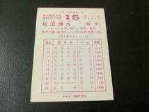 良品　カルビー79年　松沼（西武）7月選外　プロ野球カード_画像2