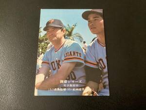 良品　カルビー75年　長島・定岡（巨人）No.696　プロ野球カード