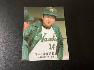 良品　カルビー76年　佐藤（南海）No.1327　プロ野球カード