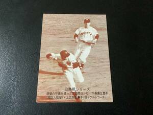 カルビー75年　セピア　長島（巨人）No.505　プロ野球カード