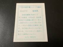 良品　カルビー77年　日本選手権シリーズ　高田（巨人）No.42　プロ野球カード_画像2