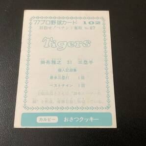 良品 カルビー77年 青版 掛布（阪神）No.102 プロ野球カードの画像2