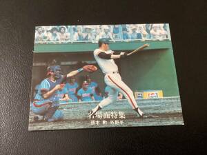 良品　カルビー77年　黒版　張本（巨人）No.38　プロ野球カード