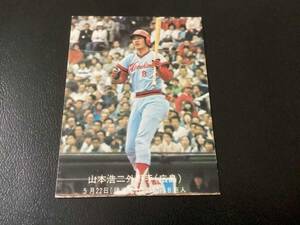 良品　カルビー77年　青版　山本（広島）No.184　プロ野球カード