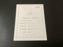良品　カルビー76年　阪急ブレーブス　No.400　プロ野球カード_画像2