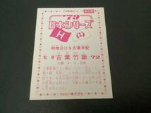 良品　カルビー79年　古葉（広島）日本シリーズ　プロ野球カード_画像2