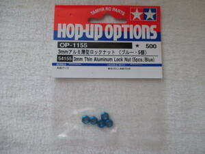  Tamiya OP-1155 3mm aluminium thin type lock nut ( blue :5 piece ) (2)