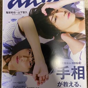 anan アンアン No.2053 (2017.5.24号) 亀梨和也×山下智久 (亀と山P) GOT7