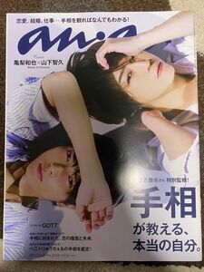 anan アンアン No.2053 (2017.5.24号) 亀梨和也×山下智久 (亀と山P) GOT7