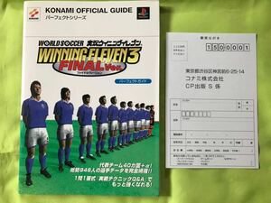 [ гид ]PS WORLD SOCCER реальный . Winning Eleven 3 финальный va- John Perfect гид KONAMI игровой гид открытка имеется 