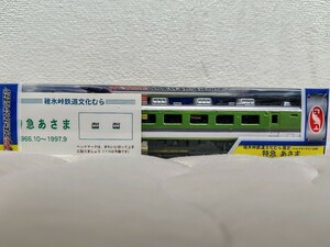 トレーン Nゲージ ダイキャストスケールモデル 碓氷峠鉄道文化むら限定 特急あさま 送料無料