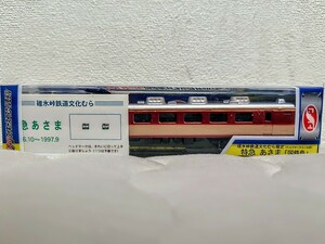 トレーン Nゲージ ダイキャストスケールモデル 碓氷峠鉄道文化むら限定 特急あさま(国鉄色) 送料無料