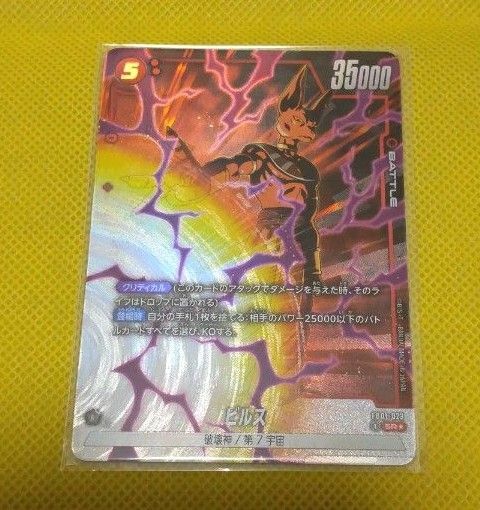 ドラゴンボール フュージョンワールド SR パラレル ビルス カード