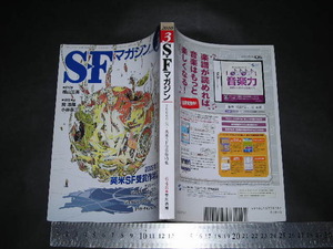  ’’「 SFマガジン 2010年3月号　オールタイム・SF映画ベスト50 / 2009年度英米SF受賞作特集 」