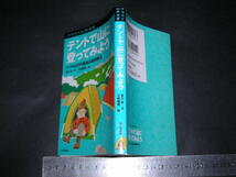 ※「 テントで山に登ってみよう テント山行の基本＆疑問解決　宮川哲 」ヤマケイ山岳選書_画像1