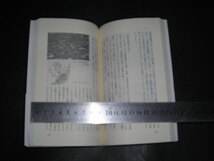 ※「 山の自然学　小泉武栄 」岩波新書_画像2