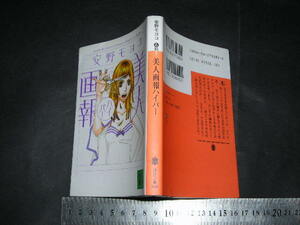 ☆「 美人画報ハイパー　安野モヨコ 」講談社文庫