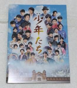 映画　少年たち◇映画パンフ＆おまけ◇ジェシー京本大我高地優吾松村北斗