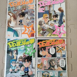 ＤＤ北斗の拳 1 2 3 6の4巻セットになります。ゼノンコミックス） カジオ／著　武論尊／原案　原哲夫／原案