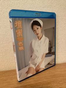 壇蜜 色職 SHIKI-SYOKU Blu-ray