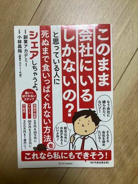 このまま会社にいるしかないの？と思っている人に死ぬまで食いっぱぐれない方法をシェアしちゃうよ。 