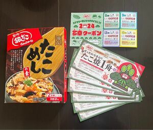 銀だこ引換券6枚+たこめしの素+クーポン