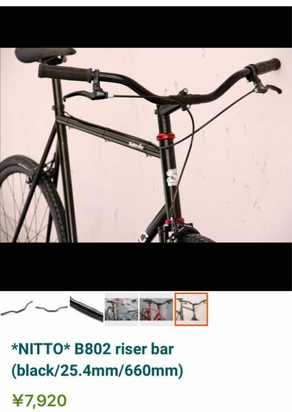 NITTO B802 riser bar (black/25.4mm/660mm) ブラック バー　ライザーバー　ニットー