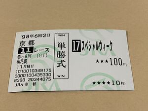 [ single . horse ticket ⑧] old model 1998 year no. 59 times chrysanthemum . special we k actual place buy 