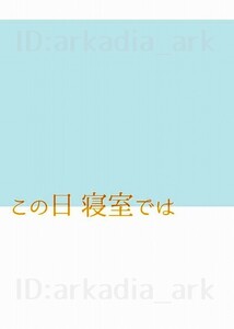 鬼滅の刃同人誌[この日寝室では]めでたし/イセ(炭煉/たんれん)