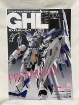 GHL ガンダムホビーライフ 009_画像1