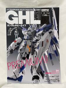 GHL ガンダムホビーライフ 009 