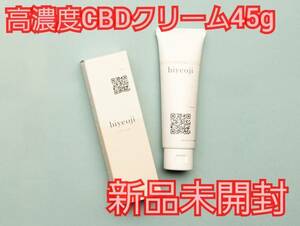 送料無料 biyeoji CBDクリーム 45g 高濃度CBD675mg配合 肌荒れ防止 日本国内製造 保湿クリーム 保湿 新品 未開封