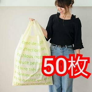 送料無料 手提げ袋 レジ袋 袋 パリジェンヌ XL 50枚入り PS-JXL 新品 未使用