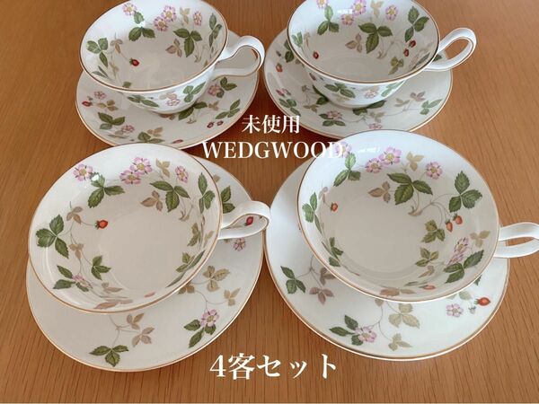 未使用保管品　WEDGWOOD ワイルドストロベリー ティーカップ ソーサー　いちご　 ウエッジウッド プレート