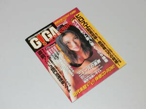 Windows21 century. CD-ROM magazine / increase ..... King special9 month number /G!GA Giga No.1/1999 year 9 month 10 day issue / through volume 1 number / unopened CD-ROM attached 