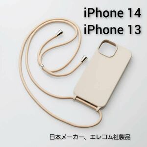 エレコム iPhone 14 / 13 シリコン ケース ショルダーストラップ付