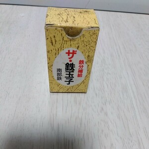 南部鉄　ザ鉄玉子　鉄分補給　砂出し　ニオイ消し　黒豆色つけ