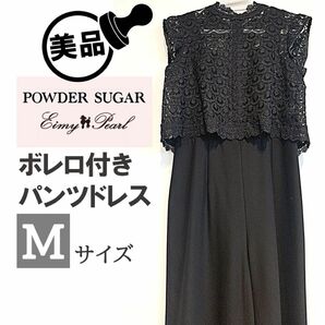 【美品】POWDER SUGER パンツ ドレス レース 黒 M 結婚式