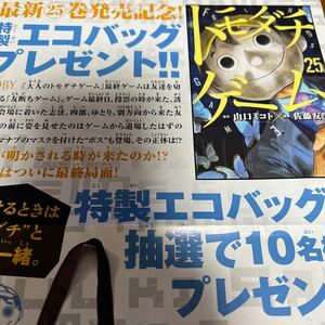 別冊少年マガジン　トモダチゲーム　プレゼント応募券　３枚セット