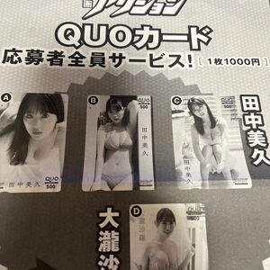 漫画アクション 応募者全員サービス 払込取扱票