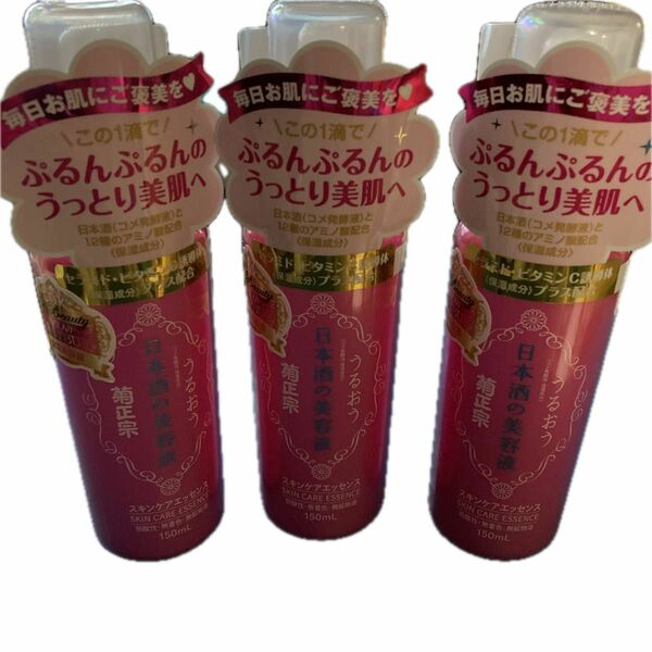 菊正宗 日本酒の美容液 ３本セット