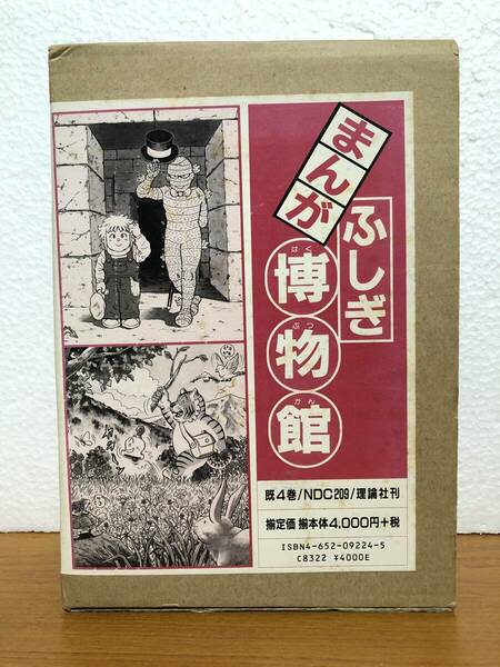 まんが ふしぎ博物館　吉川豊　理論社