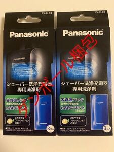 ES-4L03 ×2箱 送料無料 匿名配送 未使用品 パナソニック ラムダッシュ シェーバー洗浄充電器専用洗浄剤 3個入り×2箱 Panasonic ES4L03