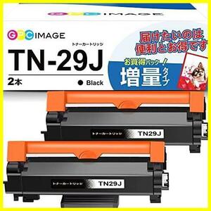ブラザー(Brother)用 TN29J 大容量タイプ TN-29J トナー 2本セット 印刷枚数:約3000枚 29J HL-L2375DW 互換トナーカートリッジ