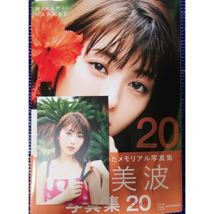 浜辺美波 20 直筆 サイン 写真集