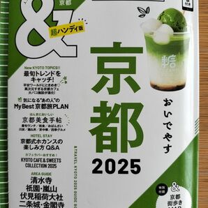 朝日新聞出版　TRAVEL　京都2025 京都旅行ガイドブック