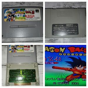 【本体クリーニング】【端子清掃済み】ドラゴンボール 超悟空伝 突撃編 スーパーファミコン SFC 集英社 バンダイ ソフト