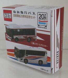 トミカ 京浜急行バス 営業開始20周年記念セット 三菱ふそう エアロスター・日野セレガ