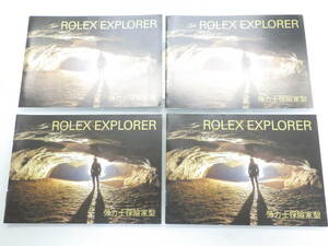ROLEXロレックス エクスプローラー冊子 2006年 中国語表記 4点　№2933