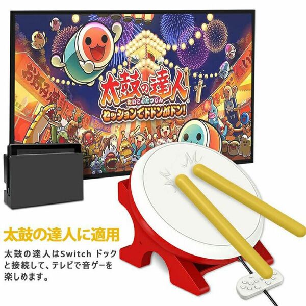 太鼓の達人Switch専用コントローラー 新品